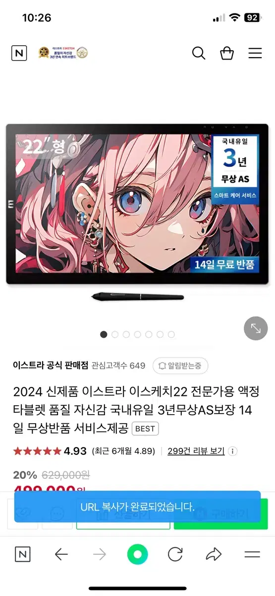 2024 신제품 이스트라 이스케치22 전문가용 액정타블렛